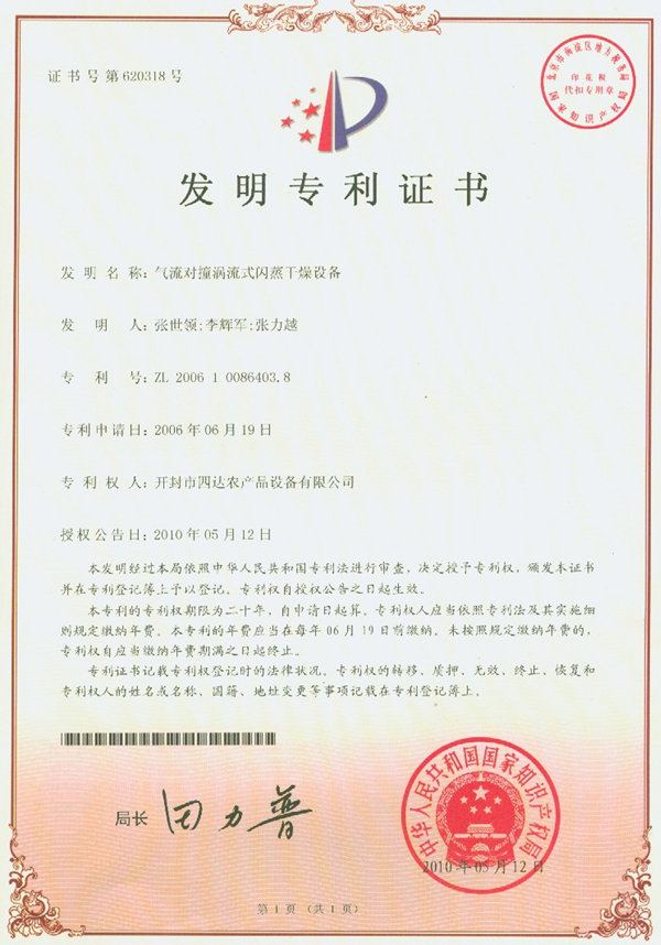 氣流對(duì)撞渦流式閃蒸干燥設(shè)備